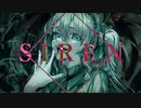 【歌ってみた】SIREN／Bell