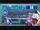 【VOICEROID実況】島風vsキアサージ＆マルソーでこの先生きのこる占領戦with結月ゆかり【WoWS】／DD乗りのWoWS実況２【06】