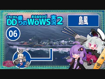 【VOICEROID実況】島風vsキアサージ＆マルソーでこの先生きのこる占領戦with結月ゆかり【WoWS】／DD乗りのWoWS実況２【06】