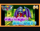 【DQⅨ】職業選択の自由など無いドラクエ9実況プレイ Part4【ドラゴンクエストⅨ】