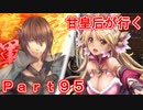 甘皇后1枚から始める英傑大戦 Part95