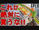 これは絶対に買うな！ヒートシンクを越えた最強武器スキン「スプラッシュゾーン」ヤバすぎる件！！【コレクションイベント】【スーパーレジェンド】【リーク】【APEX LEGENDS/エーペックスレジェンズ】