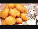 あかりの３０秒でイカフリッター