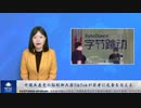 中国共産党の脳制御兵器TikTokが若者に危害を与える