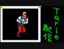 [MUGEN]  実況付きP操作 Tarie配信_205キャラ目 アiボレ