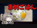 【VOICEVOX 冥鳴ひまり】  冷凍食品の枝豆を使って作った「枝豆御飯」よ。