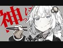 神っぽいな / 紲星あかり【歌うA.I.VOICE】