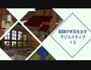 【マインクラフト】おいしいパン屋さんを作ろう 【クリエイティブ】