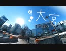 大宮のエリア紹介＆メンズエステ事情をお届け！メンエス前には氷川神社で良縁祈願！メンエス後にはナンギン行って飲み歩き！Oh雅やかな魅力があふれる大宮だから大の男も大満足！