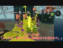 【ヒーローモード_サイト2】ヤカン0202「ふくらむ、夢のつぼみ。街の温もりに包まれて。」【スプラトゥーン3】
