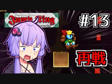 慎重に跳べゆかり【Jump King】