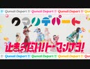 クマリデパート _ 止まらない！ト・マンナヨ！_ MUSIC VIDEO