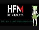 2023/03/28  HFM 100％ボーナストレード