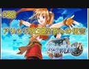 【空の軌跡FC】【女性実況】#52　英雄伝説シリーズ　懐かしみながら実況プレイ【PSP】