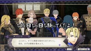 【初見】ファイアーエムブレム風花雪月実況プレイpart189【プレイ】