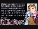 【Evil Tonight#4】琴葉姉妹の積みゲー崩し～さっくり謎解き回？～【VOICEROID実況】