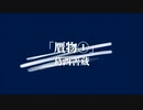 【朗読】「贋物」葛西善蔵