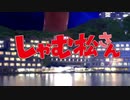 しゃむ松さん