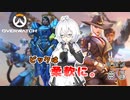 [OW2]ピック幅が広いと色々と特だよね #5
