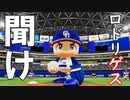 【パワプロ2022】ジャリエル・ロドリゲスを救いたい【ゆっくり実況・亡命】