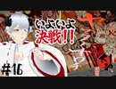 【大神 絶景版】決戦！ヤマタノオロチ #16
