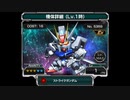 【Sガンロワ】ストライクガンダム / フリーダムガンダム