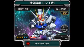 【Sガンロワ】ストライクガンダム / フリーダムガンダム