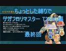 【サガフロ】【ボイロ実況】ちょっとした縛りでサガフロリマスター part41 T260G編最終回