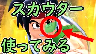 （ゆっくり音声）ドラゴンボールザブレイカーズ スカウター編