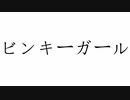 SYNDICATE - ビンキーガール