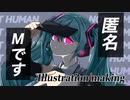 【イラストメイキング】匿名M 　初音ミク　描いてみたメイキング　CLIPSTUDIO