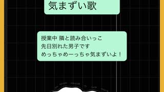 【授業中恋愛】読み合いっこが気まずい歌 feat.初音ミク