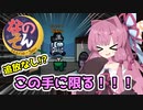 【Among us】まさかの追放なし！？この手に限る！！！茜ちゃんの宇宙日記７６【VOICEROID実況プレイ】【なのそん】
