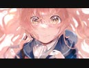【青く】アスター/琴吹むつみ⁺初音ミク