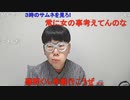 【ニンポー】某女性が愛してるのに恋人にならないとのたまう　その１【ニコ生】