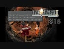 いや、古民家カフェの発想！ #16【FINAL FANTASY Ⅸ】