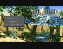 砂嵐しか見えん展望台！？ #17【FINAL FANTASY Ⅸ】