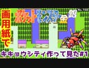 【ポケモン金銀】キキョウシティ作ってみた#1