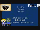 【実況】おじさん2人でマザー２ Part.19【MOTHER2】