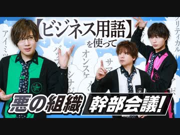 新社会人必見！？ビジネス用語を使った会議再び！