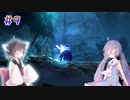 [Ori and the Will of the Wisps]オリ、鳥、ロリ。#9[VOICEROID実況]