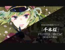 【アナログ】千本桜描いてみた【初音ミク】