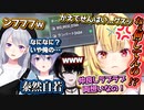 ▽目の前ででろレイを目撃し怒り泣きわめく星川と確信犯のでろーんｗ【2視点切り抜き】【星川サラ/樋口楓/白雪レイド/或世イヌ//V最協S5/にじさんじ切り抜き】