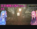 天才機関士茜ちゃん！  part4【Choo-Choo Charles】