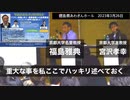 福島雅典京都大学名誉教授と宮沢孝幸准教授、立教大学で発明された革命的な遺伝子合成技術（軍事技術）が僅か２００億円でモデルナに売られた売国行為を糾弾 @kinoshitayakuhi