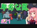 琴葉姉妹とツヨツヨ化け物と滅亡少女 #21【メグとばけもの】