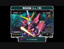 【Sガンロワ】イージスガンダム / ジャスティスガンダム