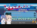 【CeVIO実況】ささらさんが挑戦するロックマンクラコレチャレンジモード（ALL BOSS RUSH）#1