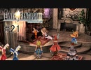 ベアトリクスの正義、アデルバート＝スタイナーの覚悟 #21【FINAL FANTASY Ⅸ】