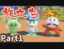 【ポケモンSV】キミにきめた！冒険の始まり Part1【仲良しOL2人実況】